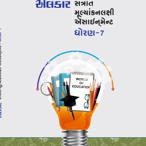 ધોરણ – ૭ ઍસાઈનમેન્ટ