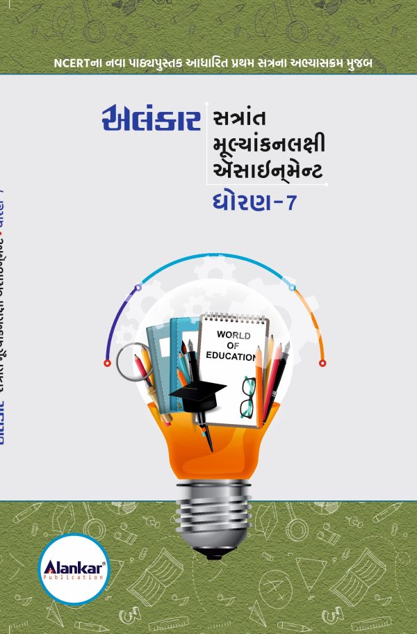 ધોરણ – ૭ ઍસાઈનમેન્ટ