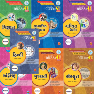 સંસ્કૃત, હિન્દી, અંગ્રેજી, ગુજરાતી, 	વિજ્ઞાન, ગણિત બેઝીક, સામાજિક વિજ્ઞાન – સ્માર્ટ પેપરસેટ ( STD – 10 ) ( ₹ 20 કુરીઅર ચાર્જ સહિત )