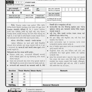 ગણિત પ્રેક્ટિસ પેપર ( ધોરણ - ૧૦ ) ( ₹ 20 કુરીઅર ચાર્જ સહિત )