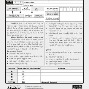 ગુજરાતી પ્રેક્ટિસ પેપર ( ધોરણ - ૧૦ ) ( ₹ 20 કુરીઅર ચાર્જ સહિત )