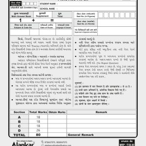 હિન્દી પ્રેક્ટિસ પેપર ( ધોરણ - ૧૦ ) ( ₹ 20 કુરીઅર ચાર્જ સહિત )