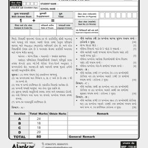 સામાજિક વિજ્ઞાન પ્રેક્ટિસ પેપર ( ધોરણ - ૧૦ ) ( ₹ 20 કુરીઅર ચાર્જ સહિત )