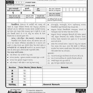 સંસ્કૃત પ્રેક્ટિસ પેપર ( ધોરણ - ૧૦ ) ( ₹ 20 કુરીઅર ચાર્જ સહિત )