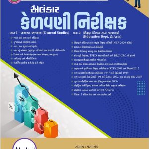 Kelvani Nirikshak -  કેળવણી નિરીક્ષક - Alankar Publication