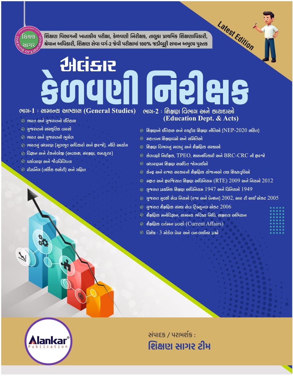 Kelvani Nirikshak - કેળવણી નિરીક્ષક - Alankar Publication